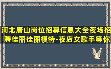 陇南KTV招聘